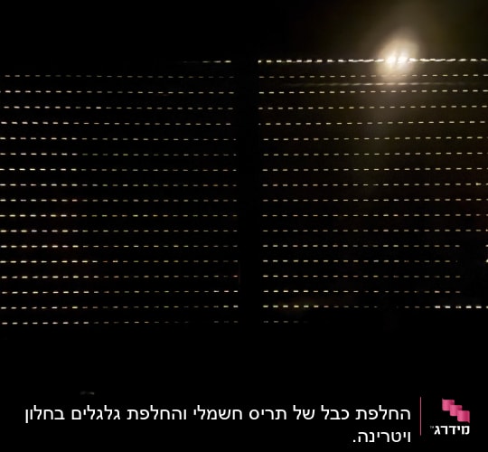 תריס גלילה עם אור מאחוריו